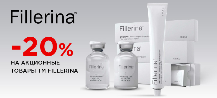 Акция от ТМ Fillerina